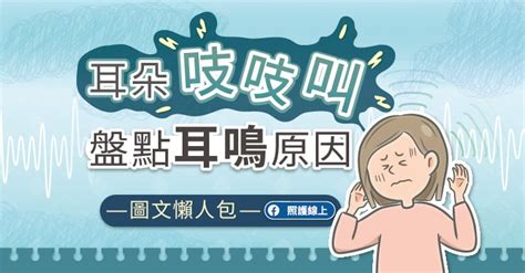 右耳耳鳴代表什麼|耳鳴／耳朵嗡嗡叫…這些原因都會耳鳴！耳鳴有哪幾種…